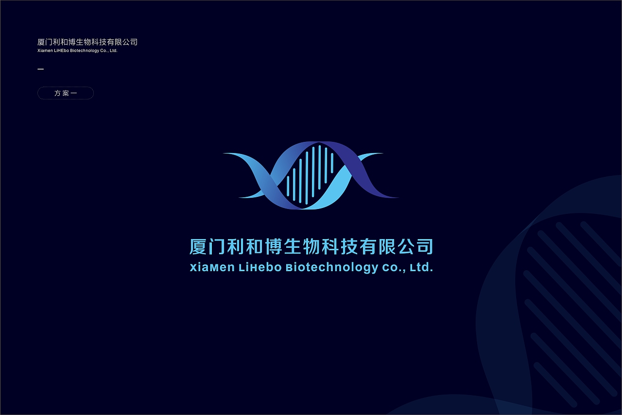 生物科技類企業(yè)宣傳冊+logo提案